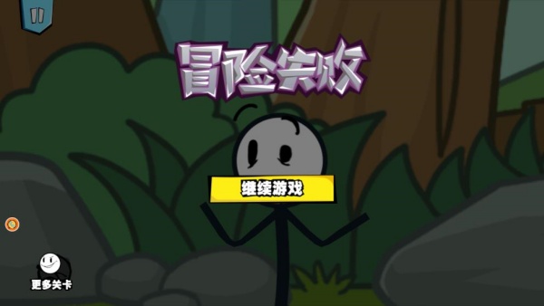 火柴人大逃亡18下载安装 火柴人大逃亡18下载安装