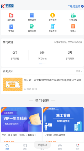 开林云课堂最新版下载 开林云课堂最新版下载