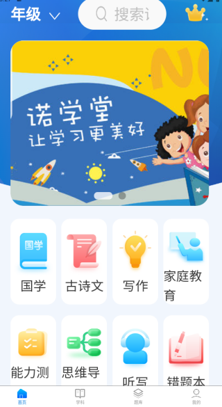 诺学堂学习软件下载 诺学堂学习软件下载