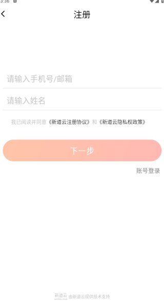 新道云课堂软件下载 新道云课堂软件下载