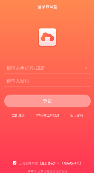 新道云课堂软件下载 新道云课堂软件下载