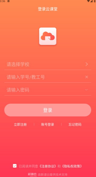 新道云课堂软件下载 新道云课堂软件下载