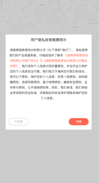 辉程教育手机版下载 辉程教育手机版下载