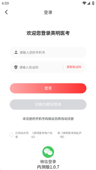 英明医考 英明医考