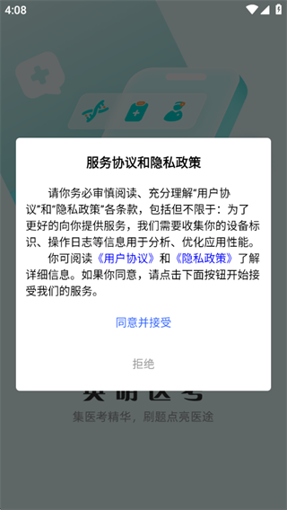 英明医考 英明医考