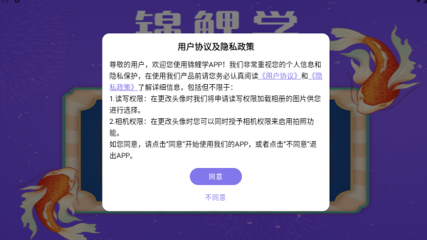 锦鲤学软件下载 锦鲤学软件下载