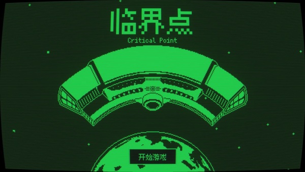 临界点游戏最新版本下载 临界点游戏最新版本下载