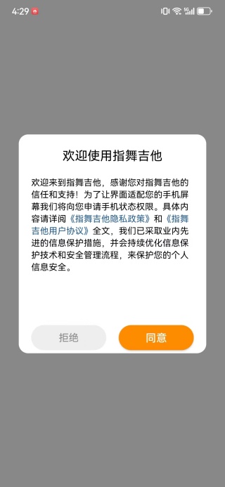 指舞吉他软件下载 指舞吉他软件下载