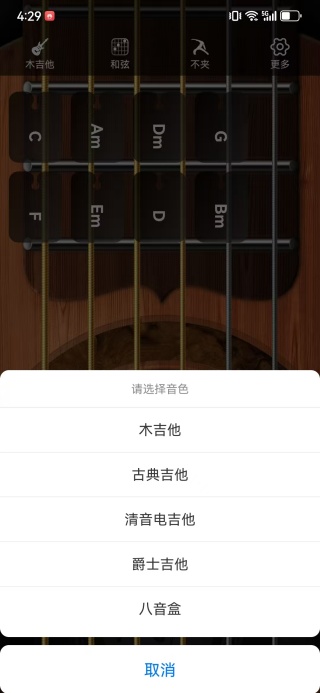 指舞吉他软件下载 指舞吉他软件下载