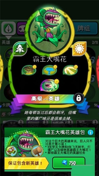 植物大战僵尸英雄手游版(PvZ Heroes) 植物大战僵尸英雄手游版(PvZ Heroes)