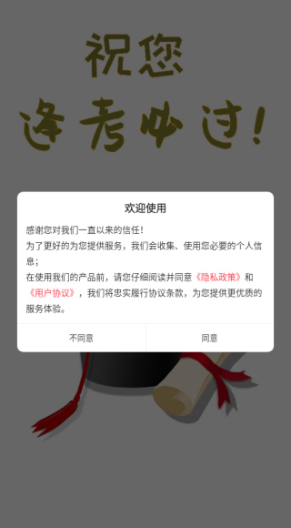 主管护师易题库官方版下载 主管护师易题库官方版下载