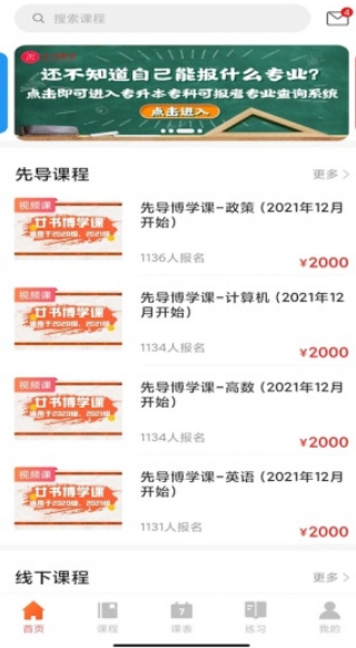 廿书网校官方版下载 廿书网校官方版下载