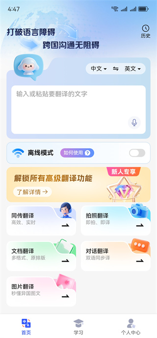 超能翻译官 超能翻译官