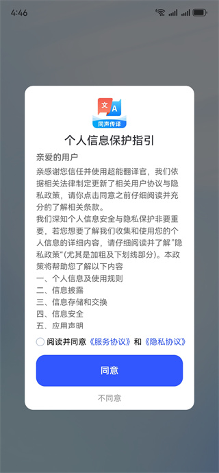 超能翻译官 超能翻译官