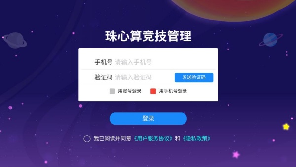珠心算竞技管理 珠心算竞技管理