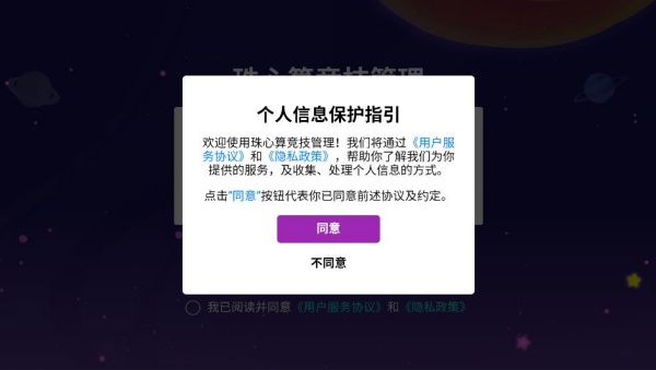 珠心算竞技管理 珠心算竞技管理