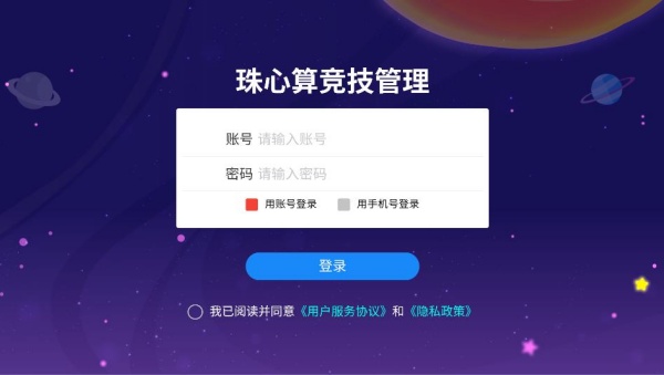 珠心算竞技管理 珠心算竞技管理