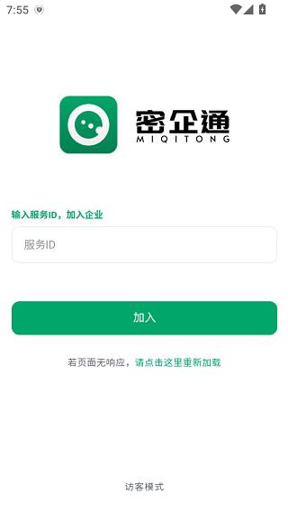 密企通app下载 密企通app下载