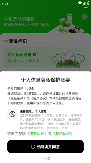 手机万能测亩仪软件下载 手机万能测亩仪软件下载