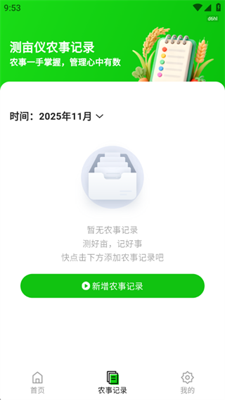 手机万能测亩仪软件下载 手机万能测亩仪软件下载