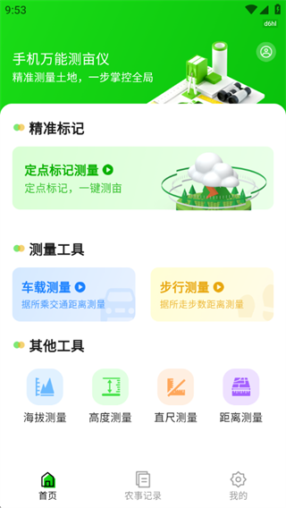 手机万能测亩仪软件下载 手机万能测亩仪软件下载