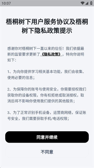 梧桐树下 梧桐树下