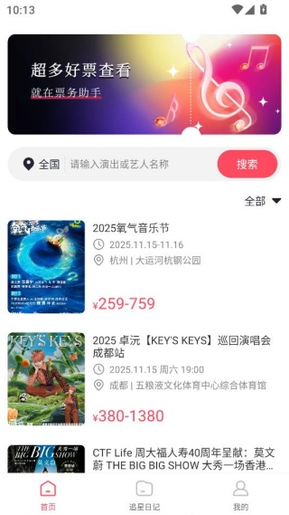 演唱会演出查询 演唱会演出查询