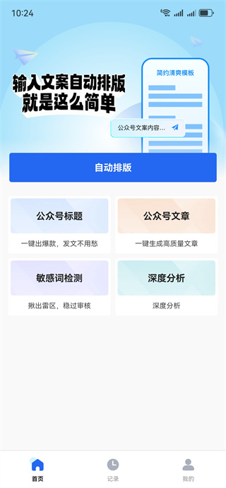 公众号排版助手app下载 公众号排版助手app下载