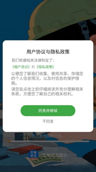 工地记工统计 工地记工统计