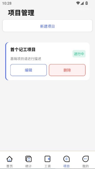 工地记工统计 工地记工统计