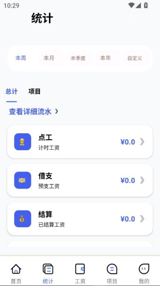 工地记工统计 工地记工统计