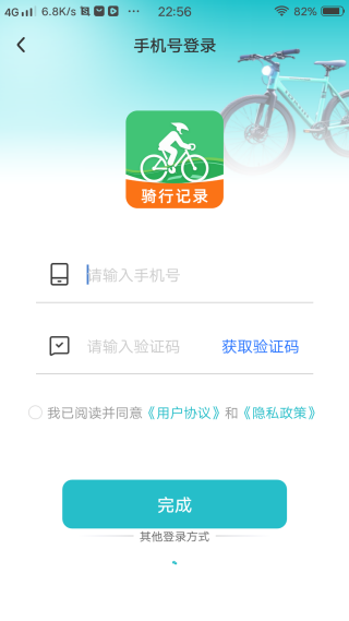 共享单车出行助手 共享单车出行助手