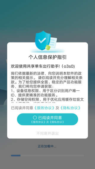 共享单车出行助手 共享单车出行助手