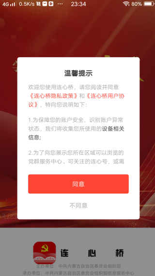 连心桥app官方版下载 连心桥app官方版下载