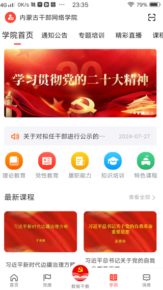 连心桥app官方版下载 连心桥app官方版下载