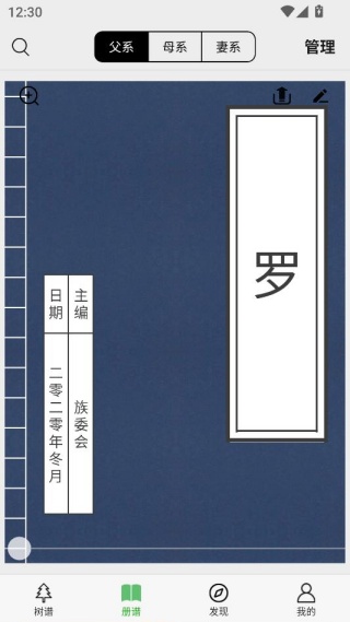 族记家谱app安卓最新版免费下载 族记家谱app安卓最新版免费下载