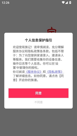 族记家谱app安卓最新版免费下载 族记家谱app安卓最新版免费下载