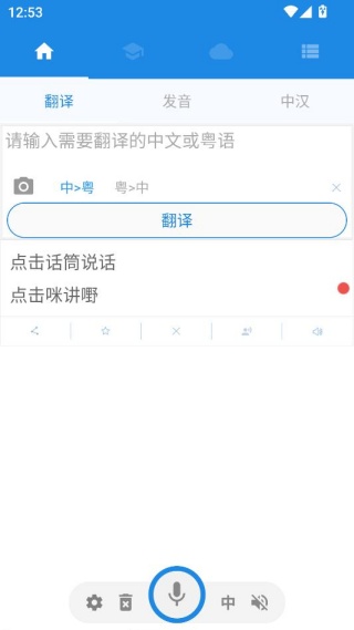 粤语说app官方新版本下载 粤语说app官方新版本下载