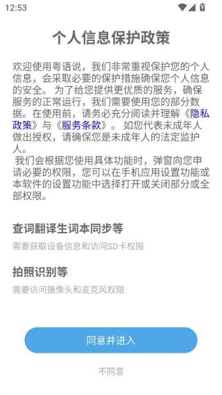 粤语说app官方新版本下载 粤语说app官方新版本下载