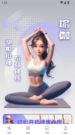 初学瑜伽免费练app手机版下载 初学瑜伽免费练app手机版下载