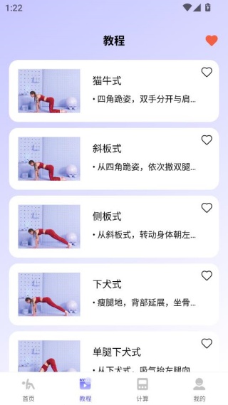 初学瑜伽免费练app手机版下载 初学瑜伽免费练app手机版下载