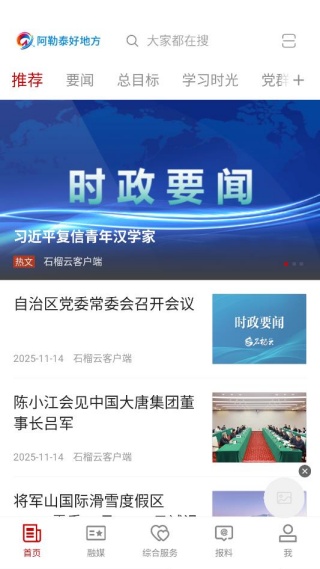 阿勒泰好地方客户端官方下载 阿勒泰好地方客户端官方下载