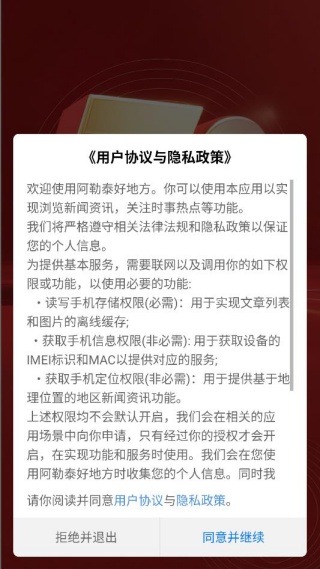 阿勒泰好地方客户端官方下载 阿勒泰好地方客户端官方下载
