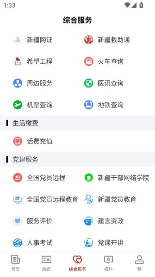 阿勒泰好地方客户端官方下载 阿勒泰好地方客户端官方下载