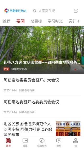 阿勒泰好地方客户端官方下载 阿勒泰好地方客户端官方下载