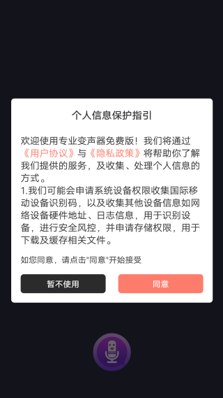 专业变声器免费版下载安装 专业变声器免费版下载安装