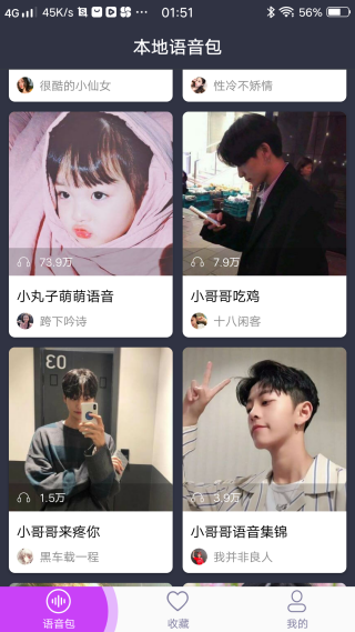 专业变声器免费版下载安装 专业变声器免费版下载安装