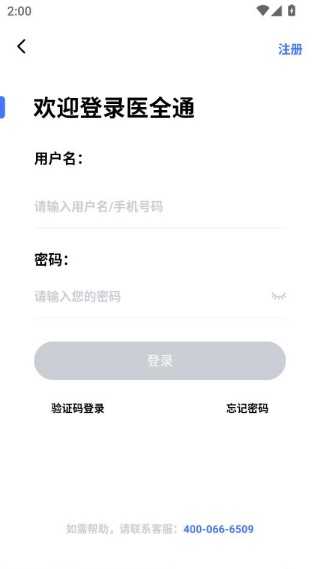 医全通平台app下载最新版 医全通平台app下载最新版