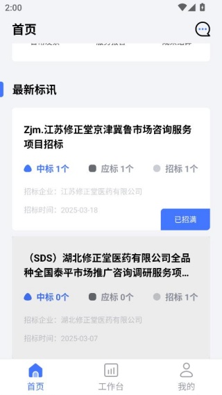 医全通平台app下载最新版 医全通平台app下载最新版