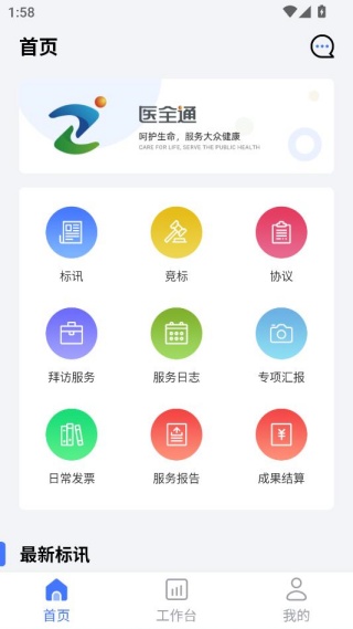 医全通平台app下载最新版 医全通平台app下载最新版